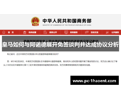 皇马如何与阿诺德展开免签谈判并达成协议分析