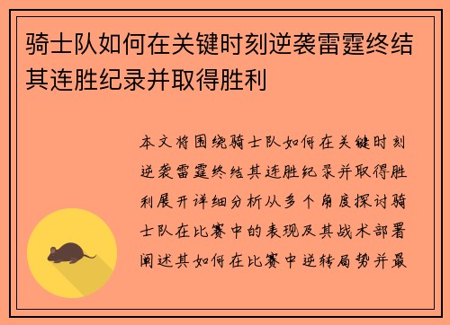 骑士队如何在关键时刻逆袭雷霆终结其连胜纪录并取得胜利
