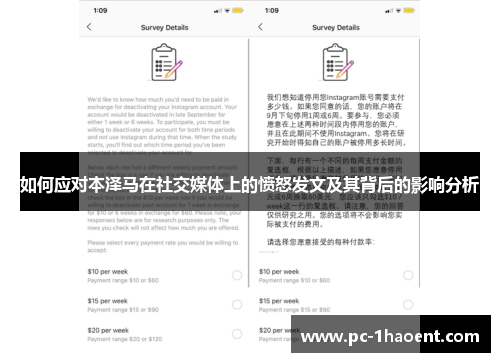 如何应对本泽马在社交媒体上的愤怒发文及其背后的影响分析